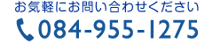 お電話からもお気軽にお問い合わせください