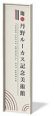 PG10-BX4518 サイン(バークレーシリーズ)