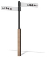 PG10-RWG-9 サイン(オスロシリーズ)