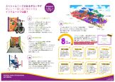 PG31-INC002 インクルーシブ遊具