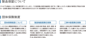 製品の保証について