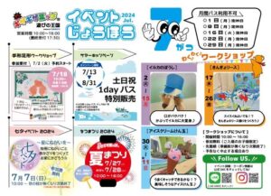 2024年7月イベントじょうほう