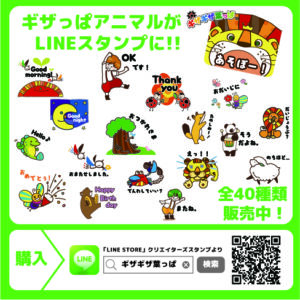 LINEスタンプ