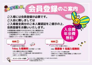 会員登録のご案内