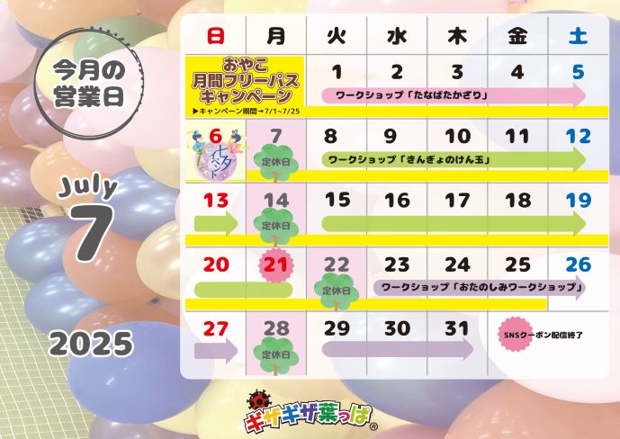 2024年7月15日[海の日]営業についてのお知らせ