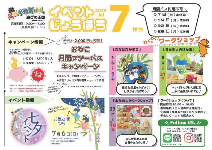 2024年7月イベントじょうほう