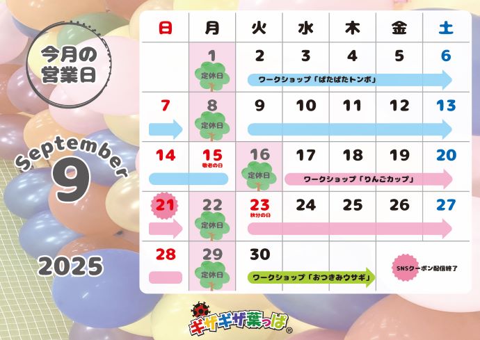 2024年7月15日[海の日]営業についてのお知らせ