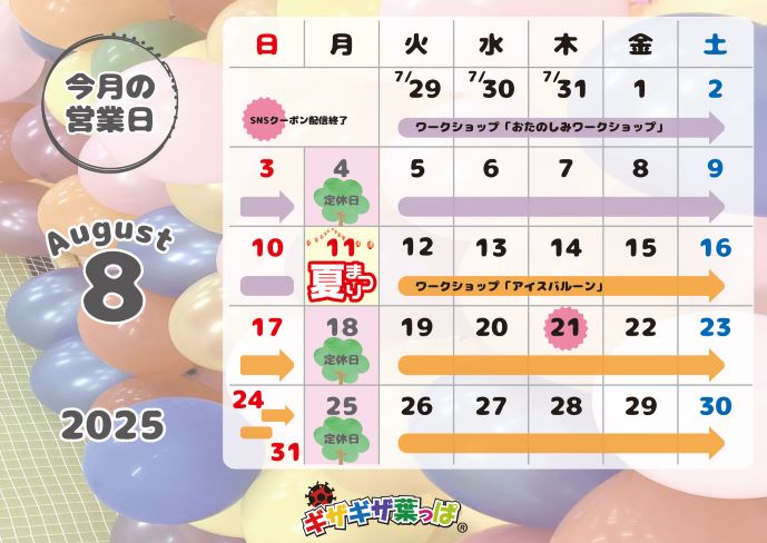 2024年7月15日[海の日]営業についてのお知らせ