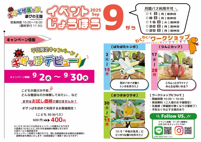 2024年7月イベントじょうほう