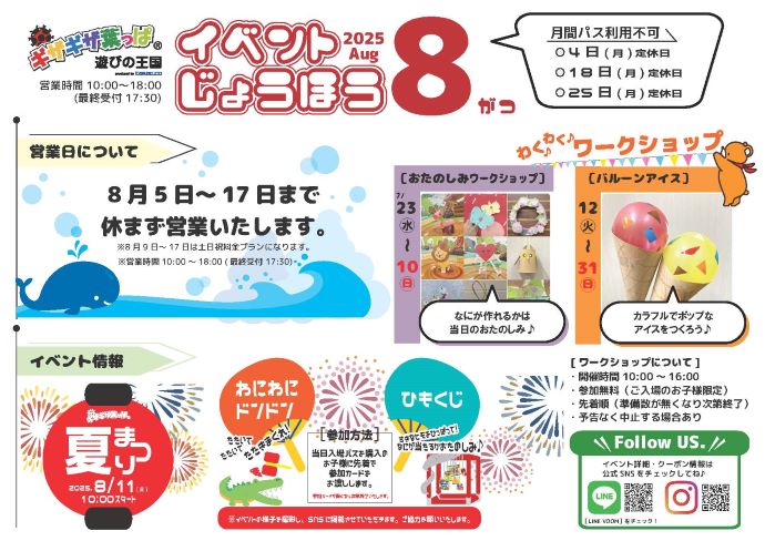 2024年7月イベントじょうほう