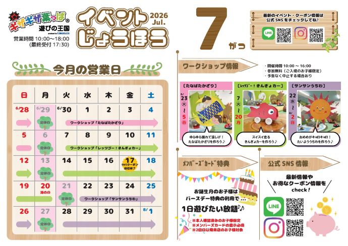 2024年7月イベントじょうほう